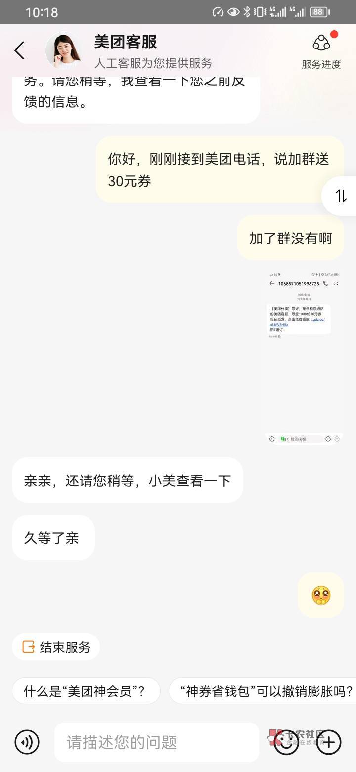 小美这两天怎么回事，昨晚问客服说没法下单，客服给了20元现金，今天接了个电话说送三68 / 作者:滴滴滴加 / 