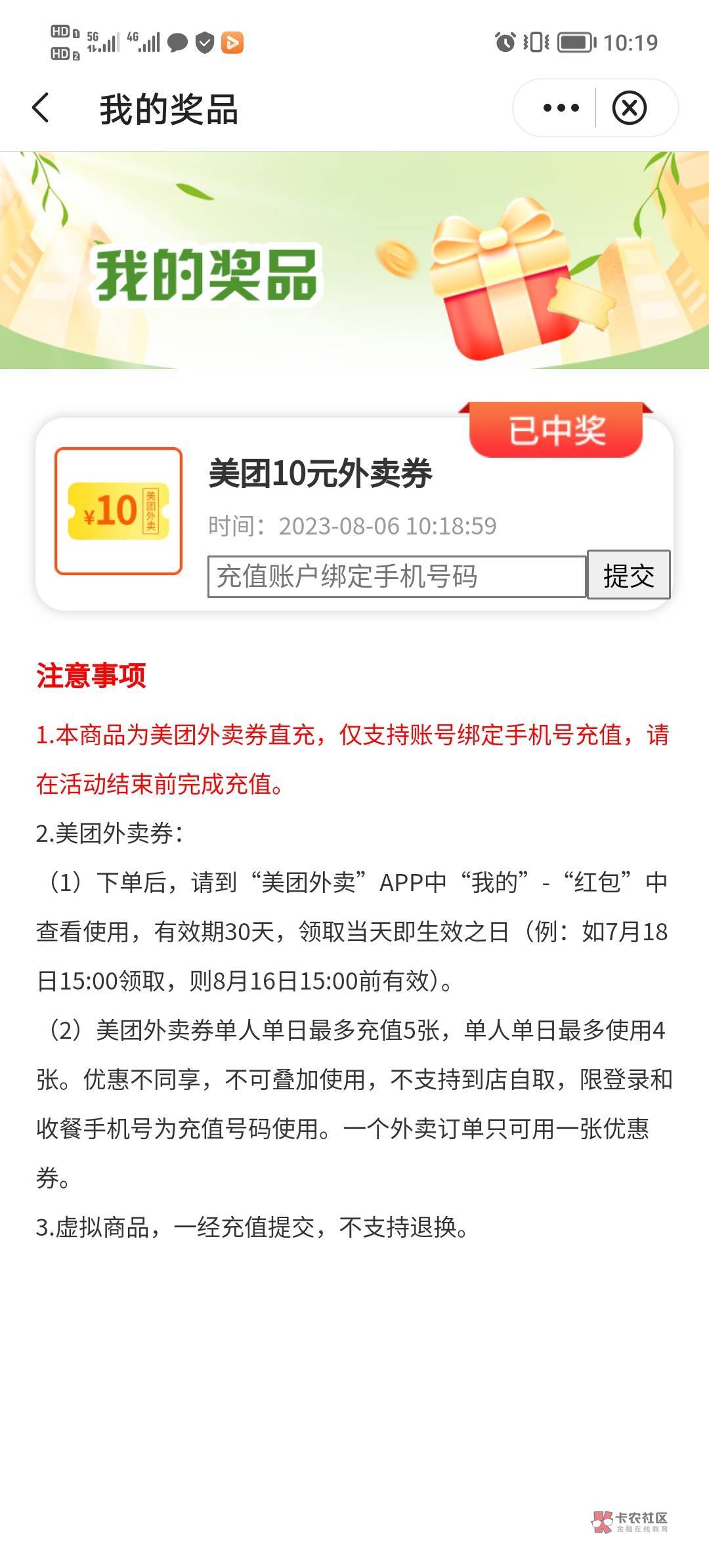 两张美团外卖直充10要的14拿走，

32 / 作者:初秋的中银 / 