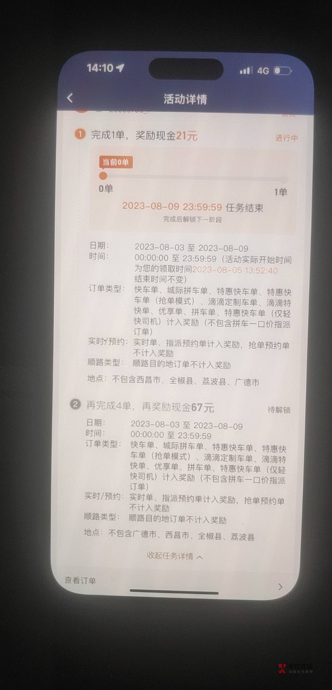 滴滴快车司机端有车的人人88，找朋友去农村或者比较偏僻的地方设置一公里以内刷一下

95 / 作者:卡农老衲 / 