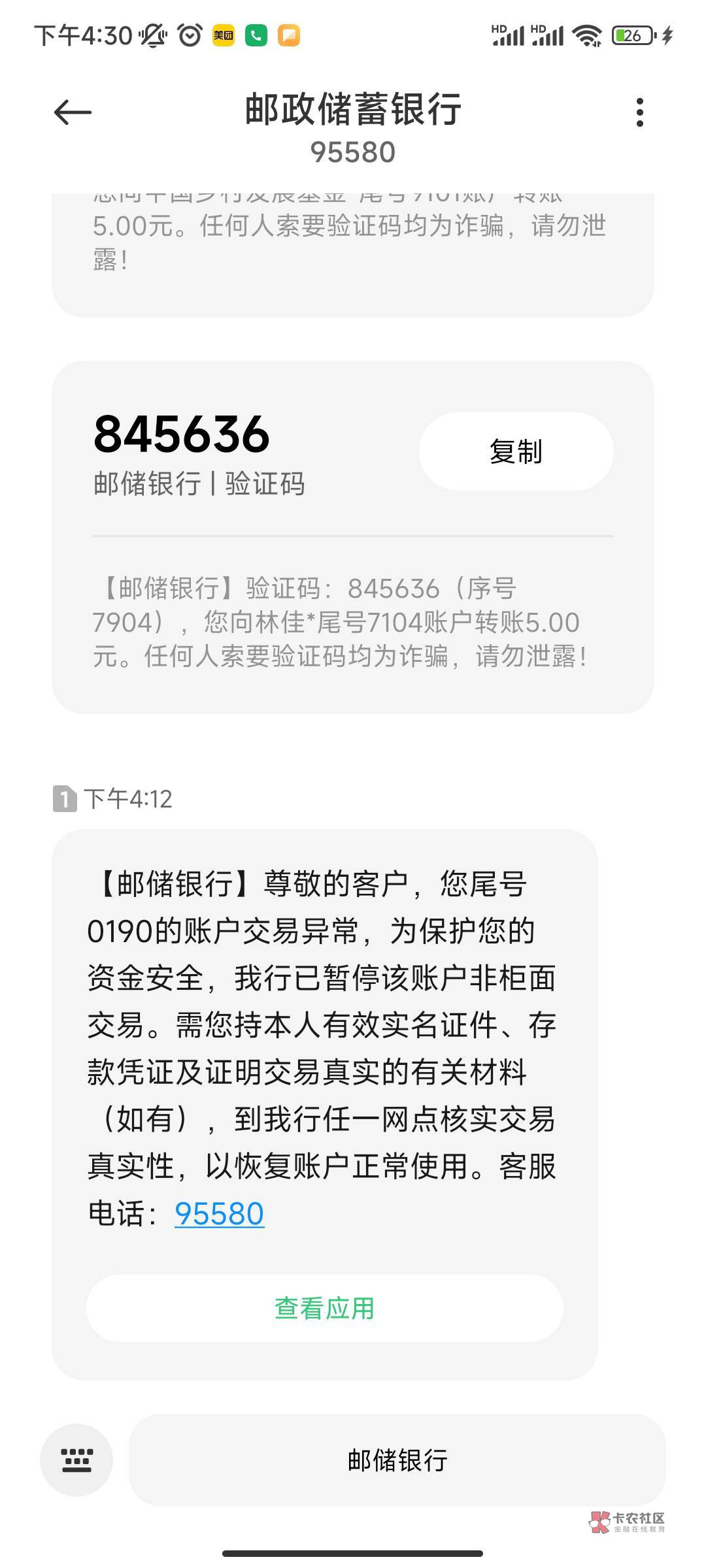 美团点了个外卖，用邮政YHK付款过了两分钟，直接来短信非柜了，。lj

80 / 作者:输了八十个 / 