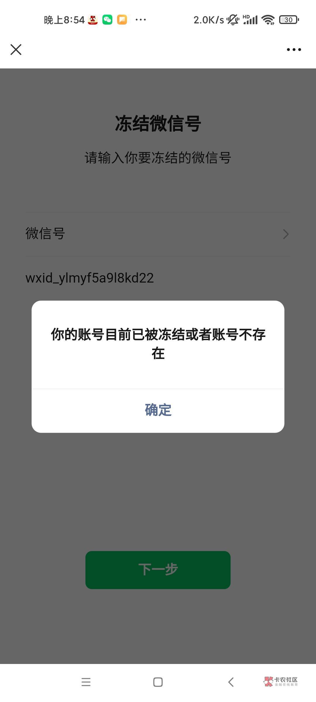 老哥们看好这个.  
怕我拿你实名干啥你注销就行了啊，冻结别人微信，这个.  玩意


100 / 作者:啥时候能轻松 / 