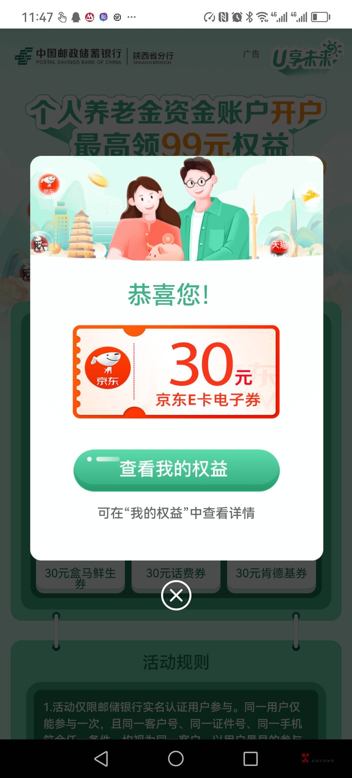 陕西邮储养老+南昌完事，30e卡加50支付宝红包，不是纸巾警告

11 / 作者:亏损 / 