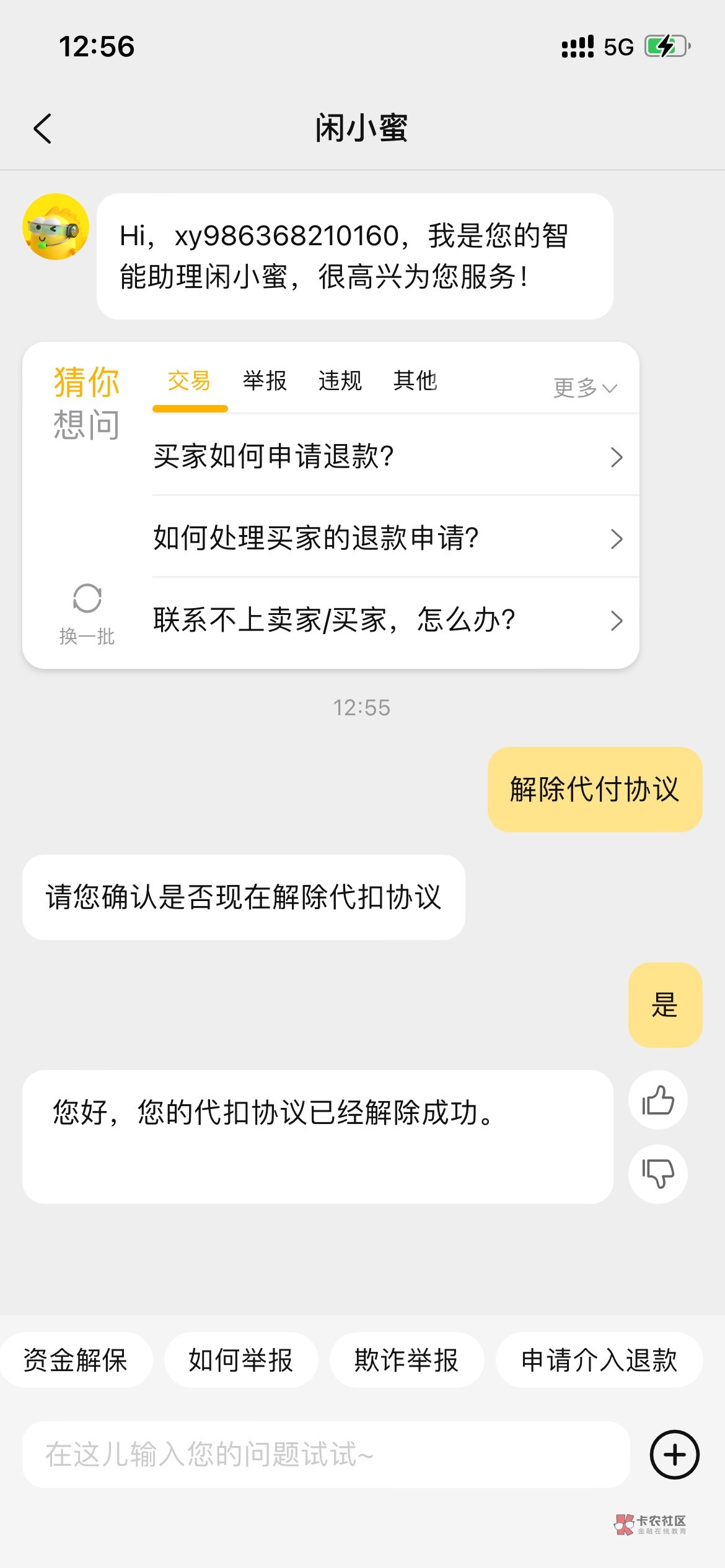 注销支付宝帐号提示咸鱼，有代扣协议 咸鱼帐号今天已经注销了，它还是提示有代扣协议69 / 作者:卡农果子 / 