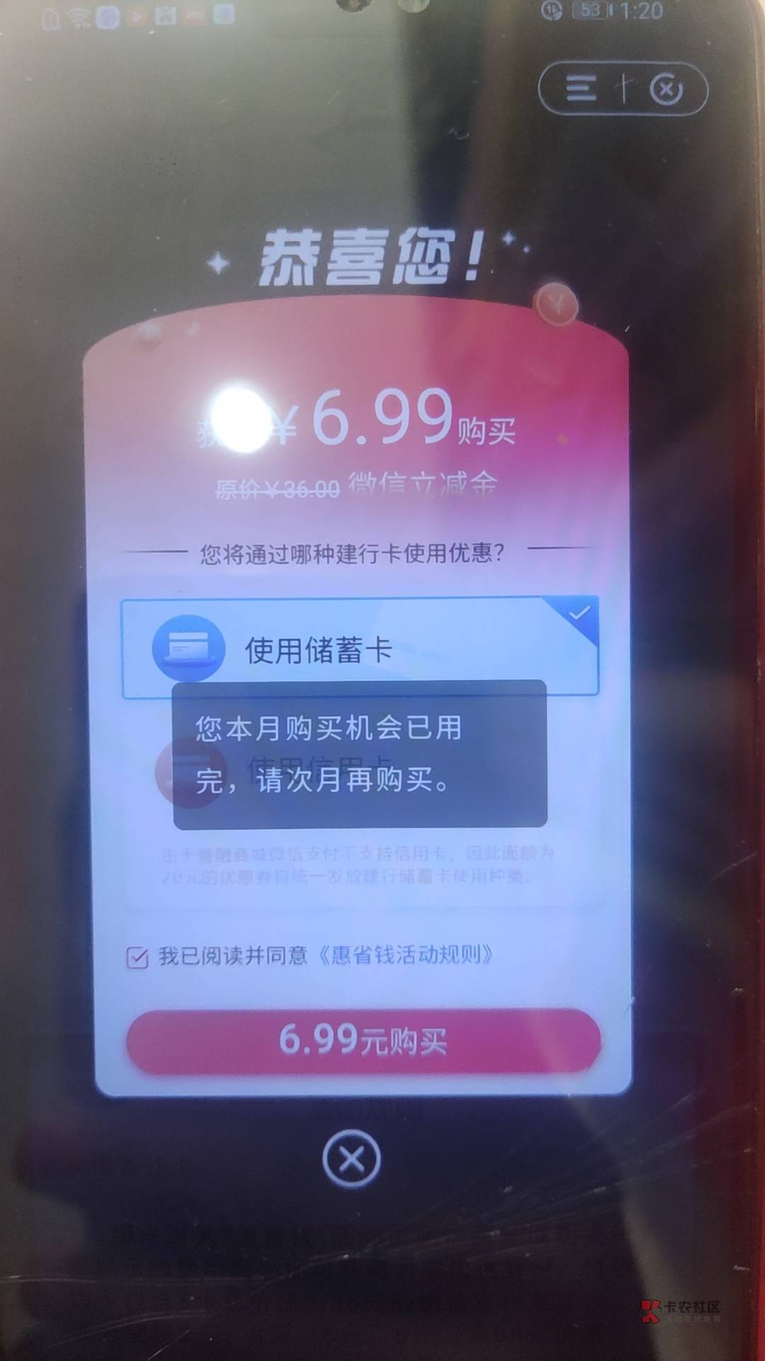 各位老哥，建行绿达人买立减金出现这个，怎么解决呢？惠省钱也不能买

68 / 作者:运盛 / 