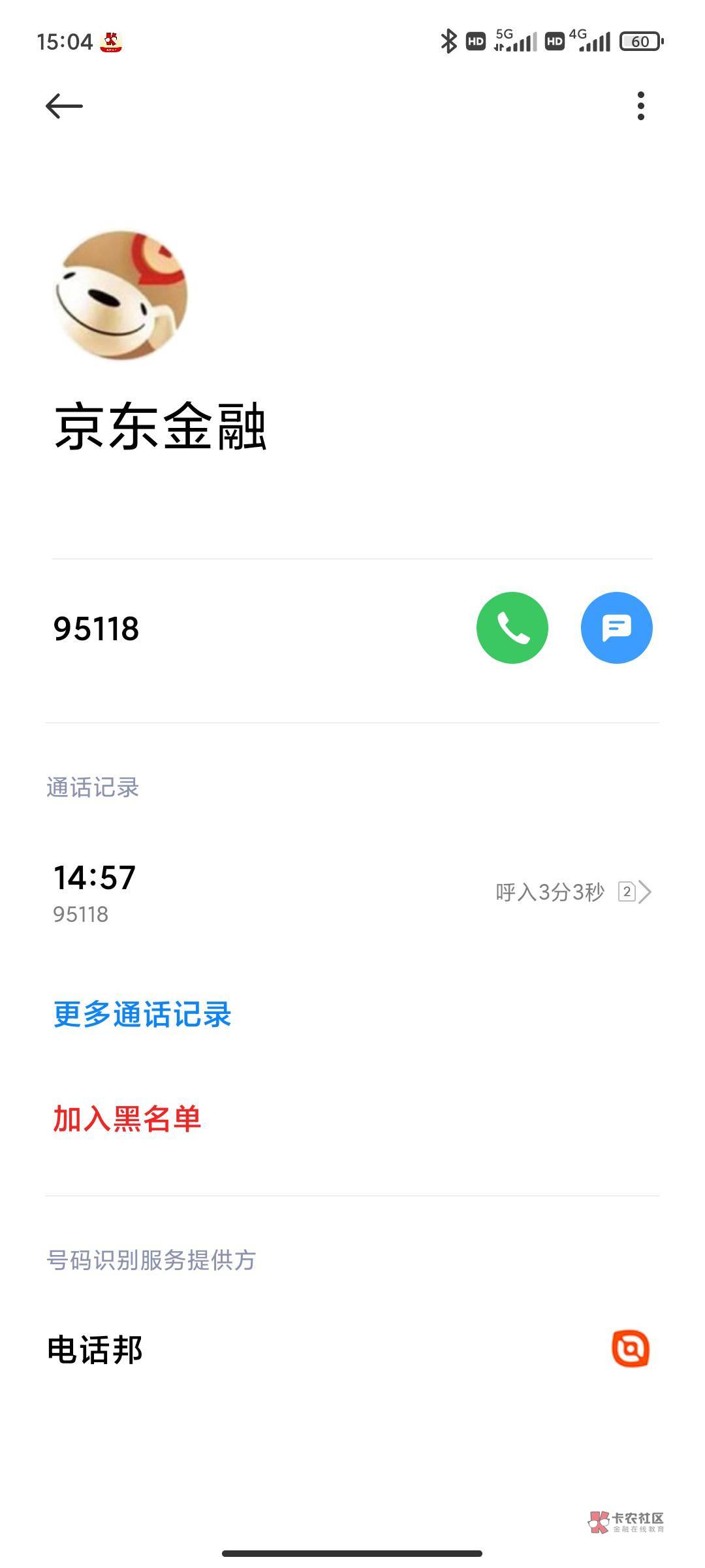 京东客服开电话了，补偿58到YHK，


57 / 作者:永恒yi / 