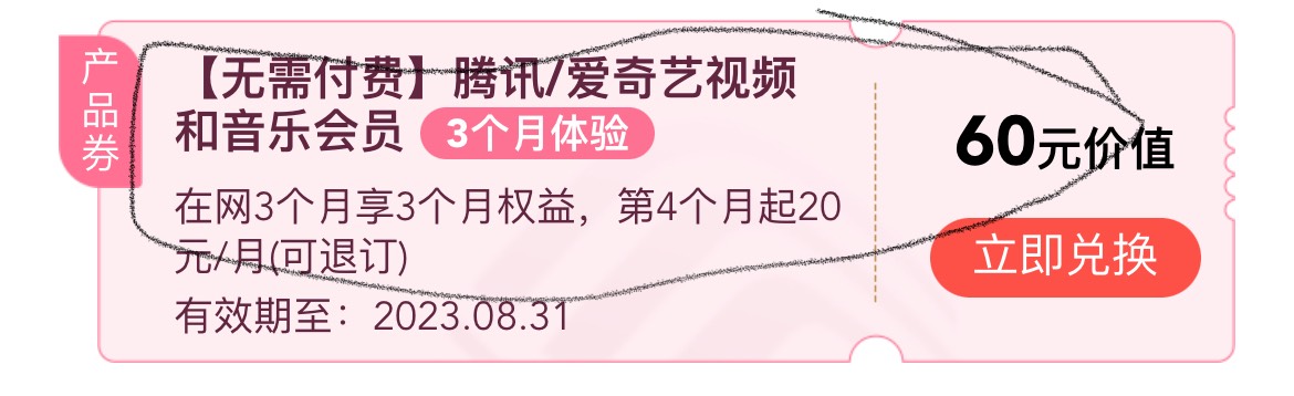 深圳移动去兑换这个，应该是广东移动都可以，每个月白嫖两张美团10，连续三个月


69 / 作者:卡农果子 / 