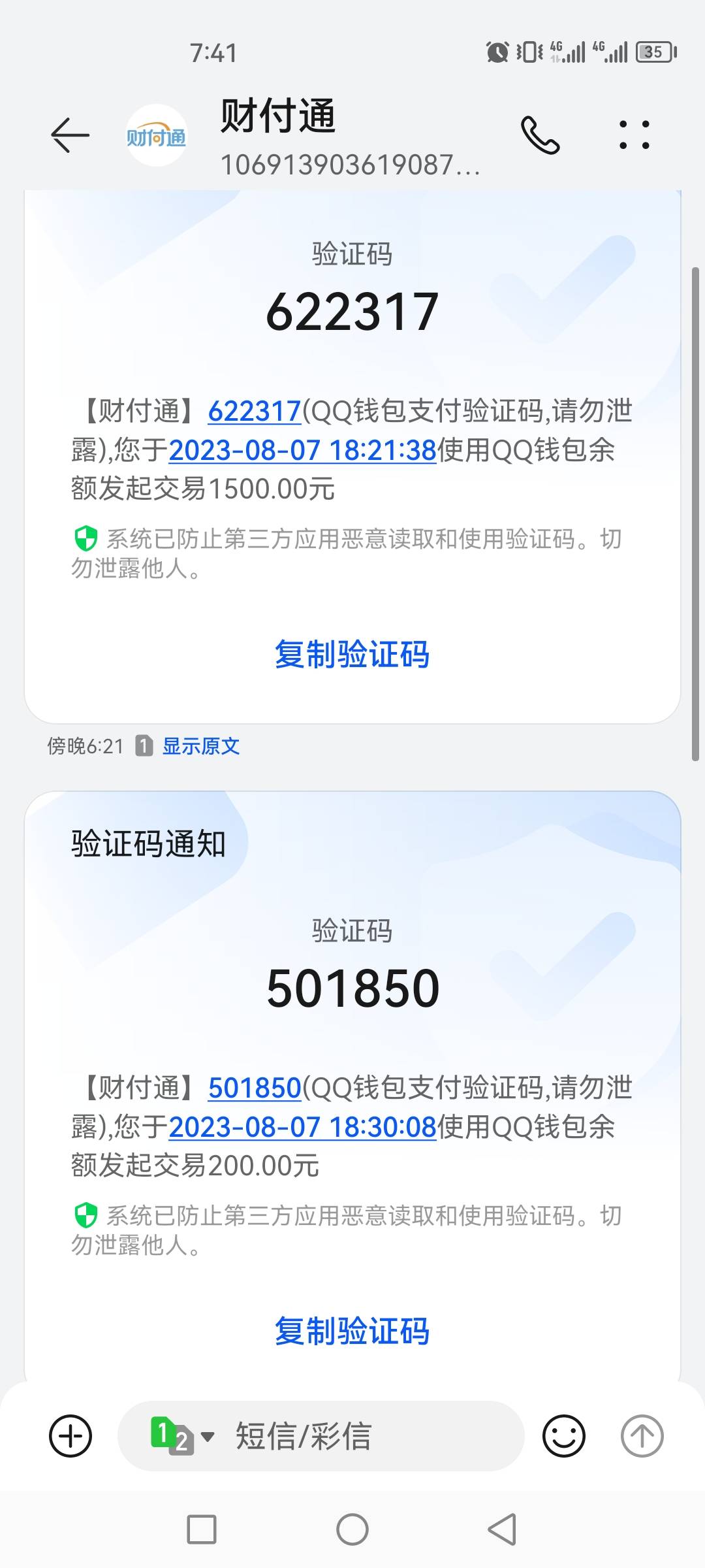 大概率是别人的财付通绑定了我的手机号，这能截胡吗？？？

46 / 作者:蜡笔小葵 / 