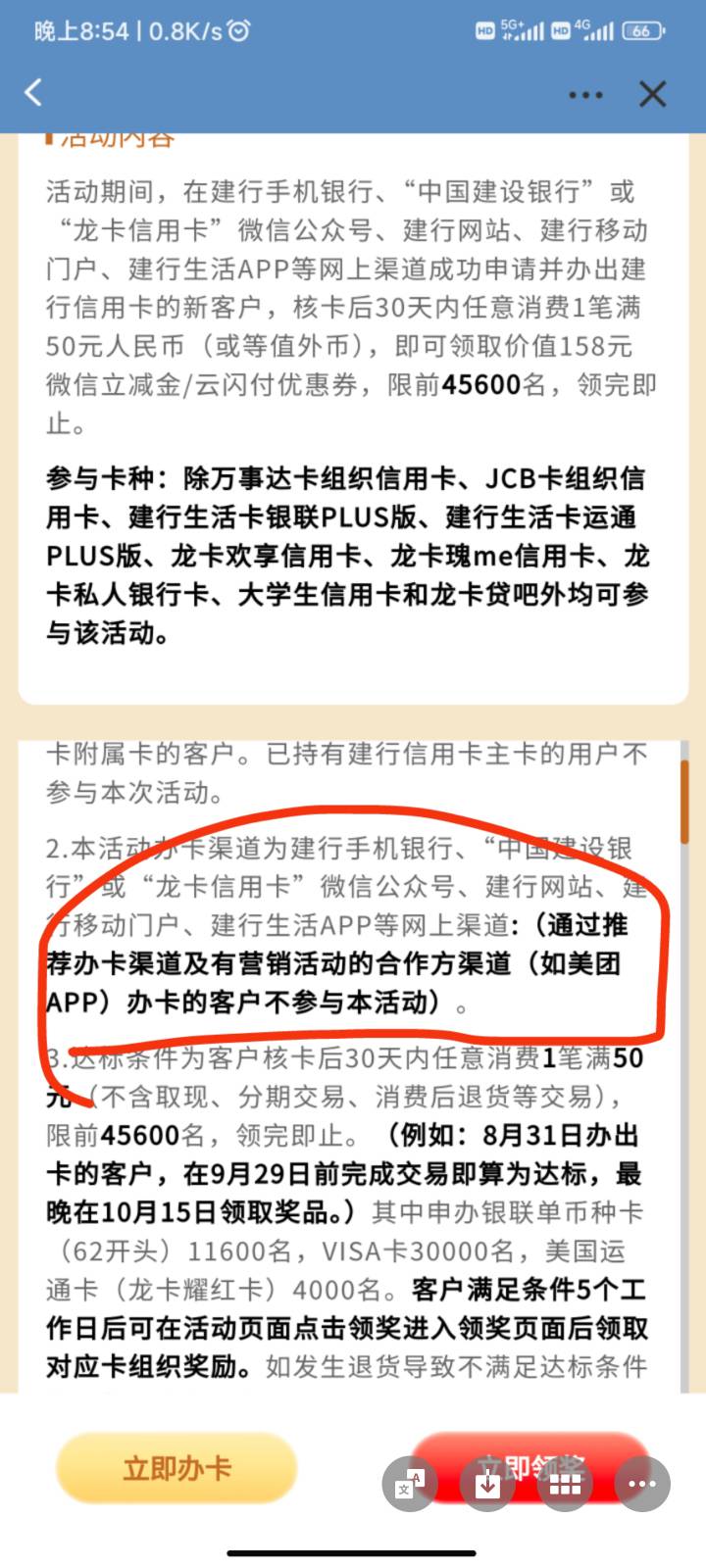 美团信用卡的，新用户能领50刷卡金么，今天刚过。然后又3推申请了下建行生活卡。不知76 / 作者:暮霭1 / 