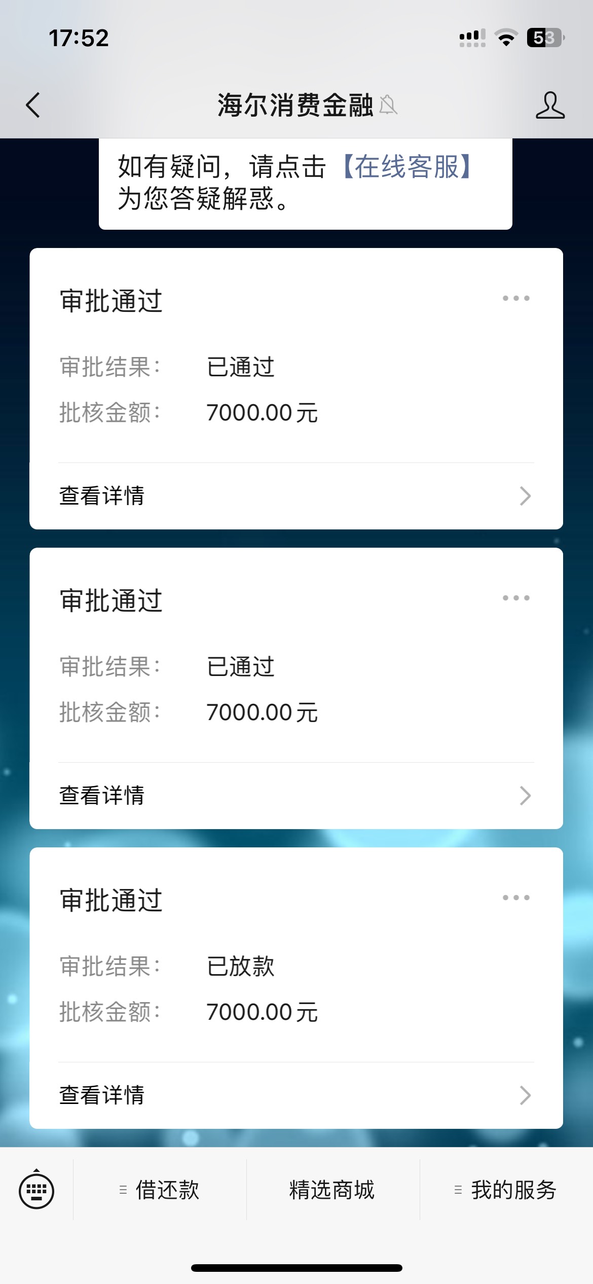 海尔消费金融下款了34 / 作者:守望麦子 / 
