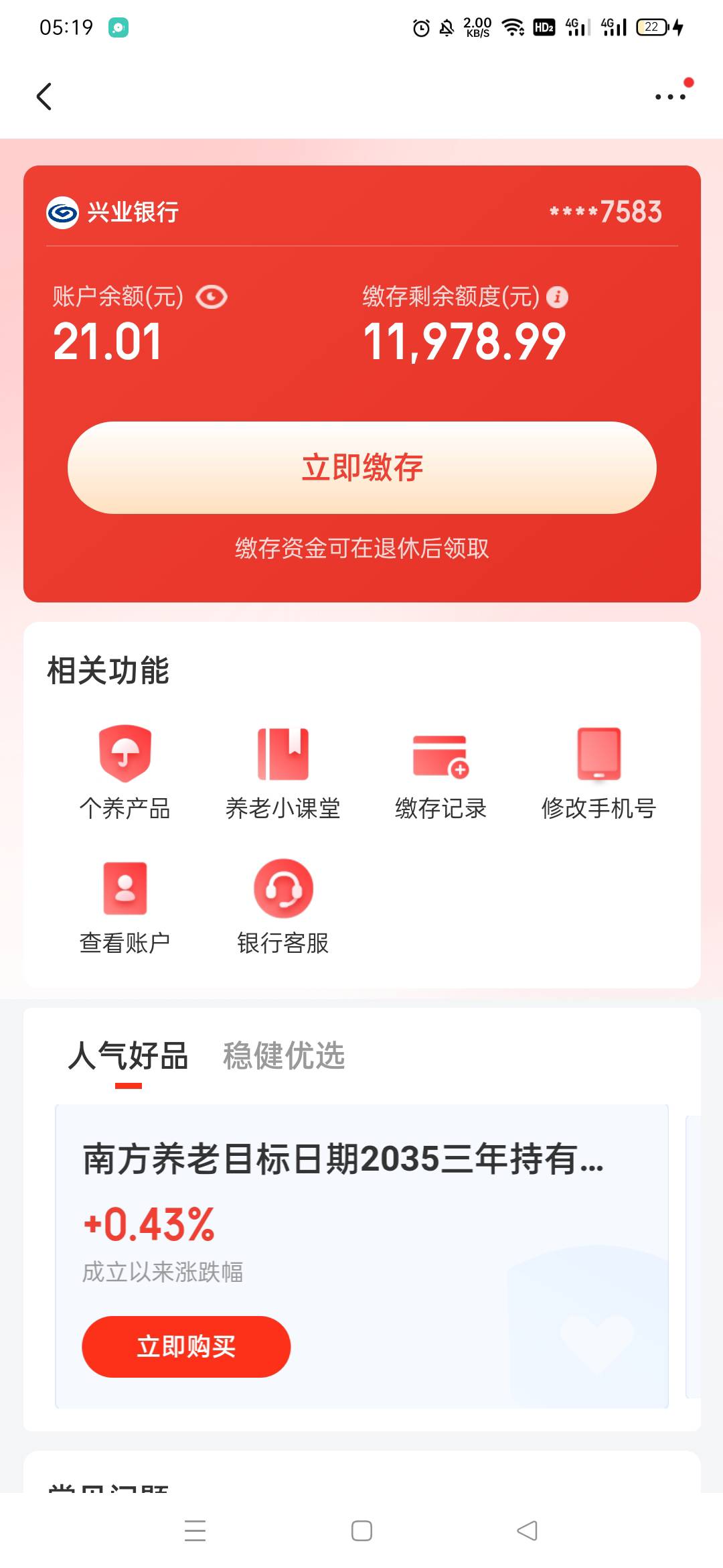 京东上面怎么解绑个人养老金账户，有余额个人养老金，注销不了京东账户

67 / 作者:冲在第一线 / 