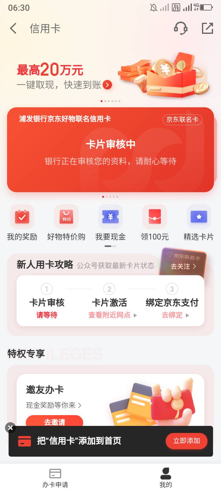 同志们，冲一波京东浦发联名卡，个人感觉貌似有水，过了等我消息


67 / 作者:爱颜 / 