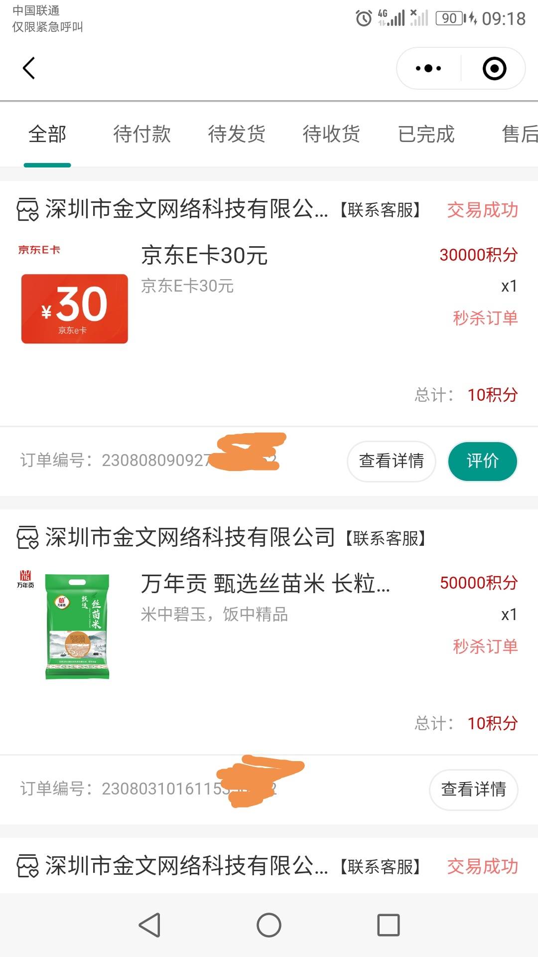 前几天白嫖十斤大米都收到了，今儿又白嫖 京东30  祝隔壁金水不好si哈哈

67 / 作者:寒风8808 / 