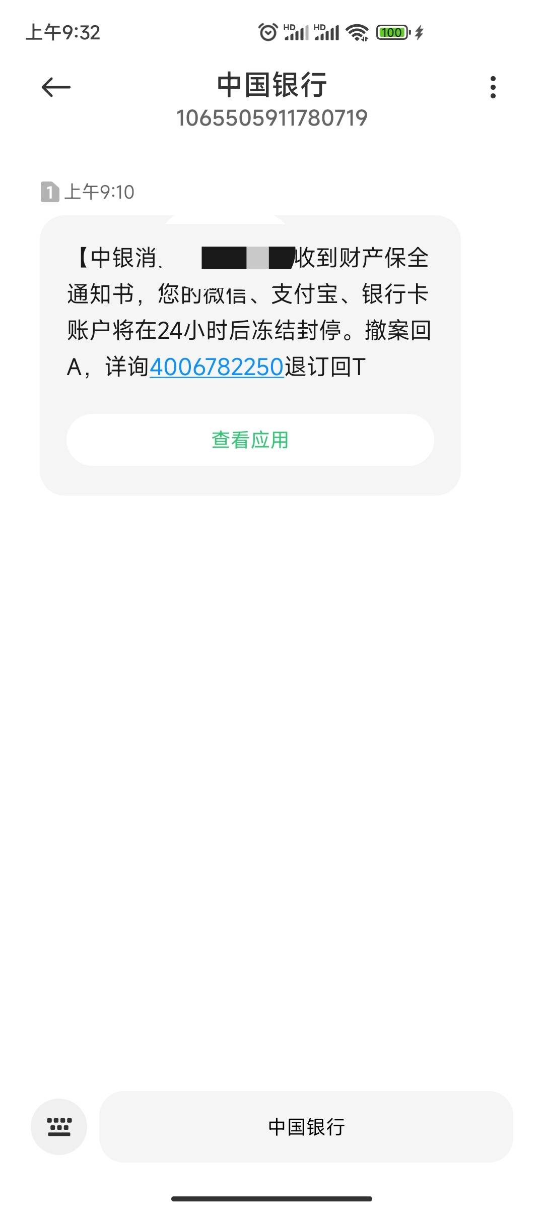 老哥们，这种是真的假的，中国银行发来的，我都不知道中银消费是哪个，怪吓人的

49 / 作者:一根树杈子 / 