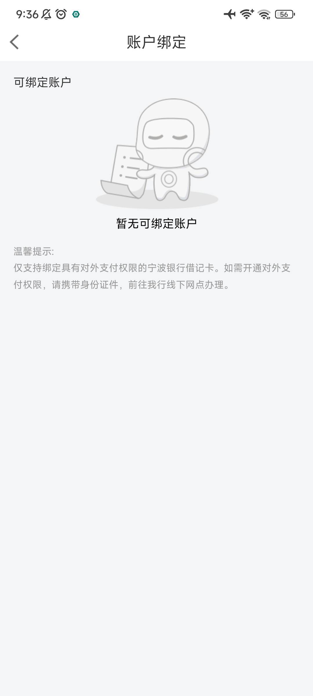 宁波银行怎么绑定了app里面还是没有绑定


13 / 作者:微密圈福利 / 