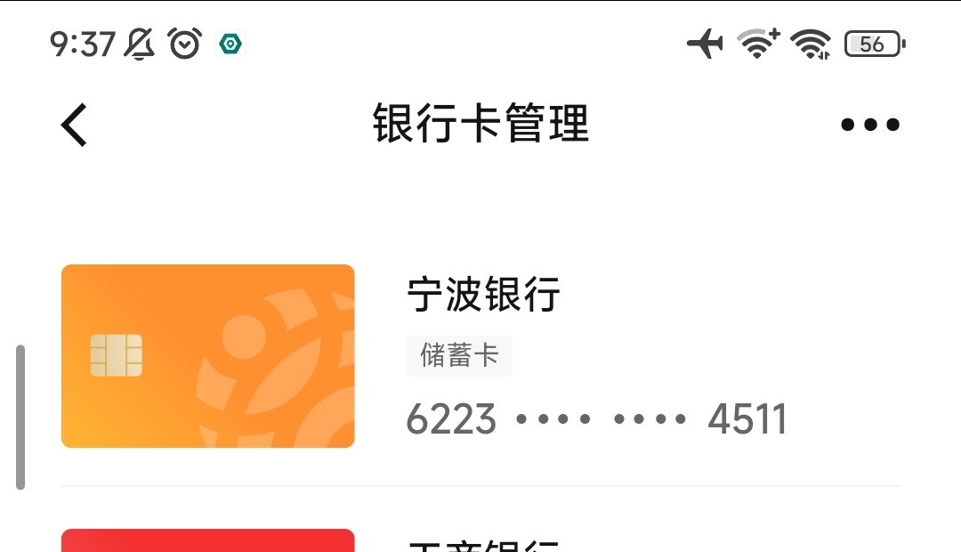 宁波银行怎么绑定了app里面还是没有绑定


32 / 作者:微密圈福利 / 