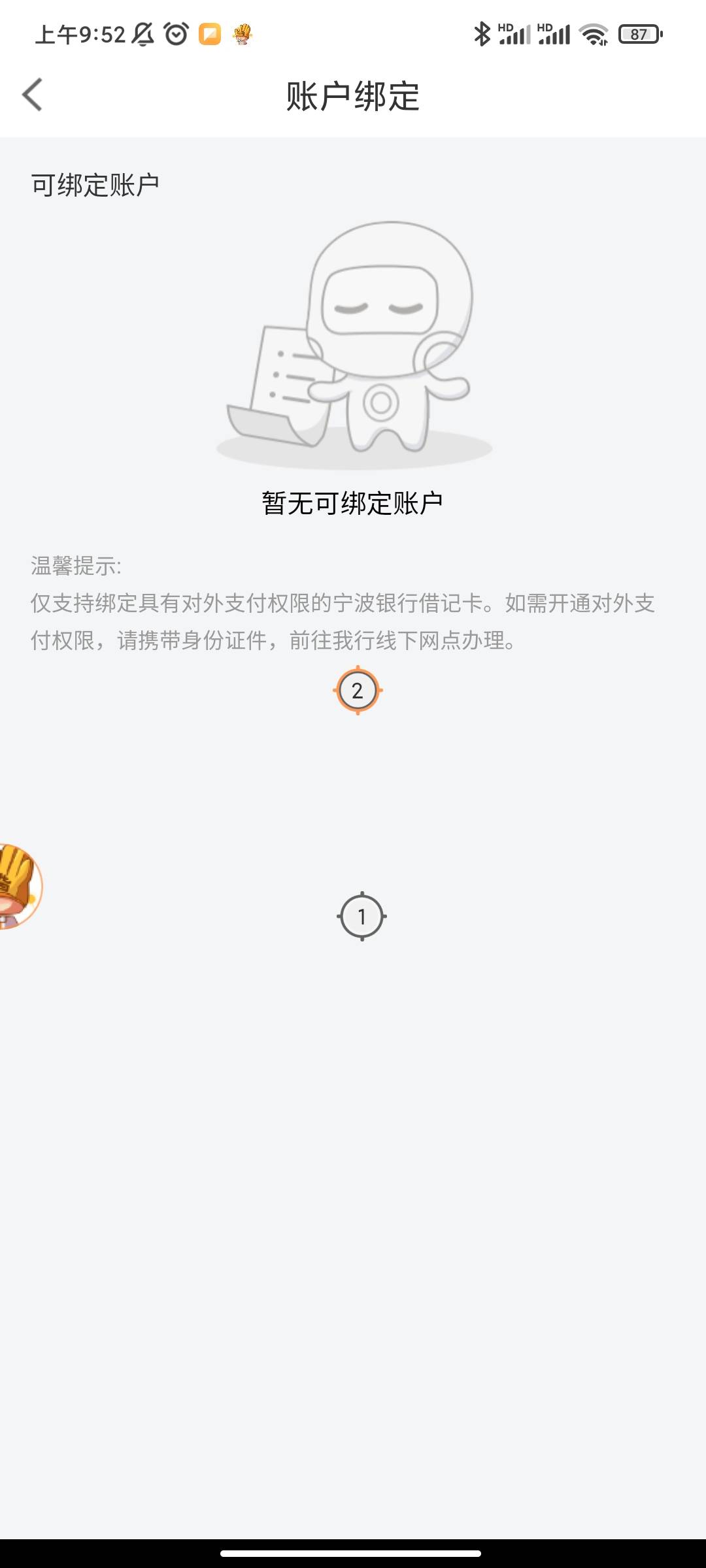 老哥们在数b里面已经绑定宁波卡了，在宁波银行里面同步又看不见绑卡



26 / 作者:羊毛虾 / 