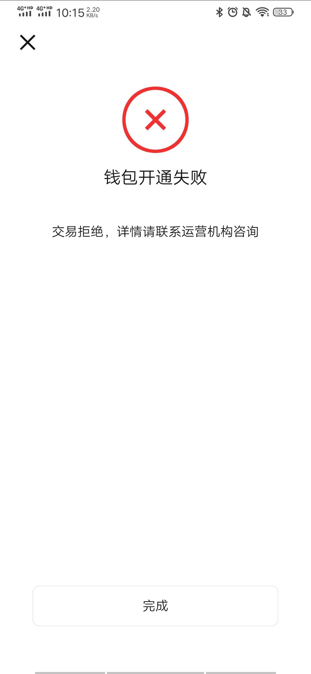 集美们宁波银行这个预留手机号开不了工行钱包了  拉黑了估计  我换个手机号开通钱包绑12 / 作者:及时行乐丶 / 