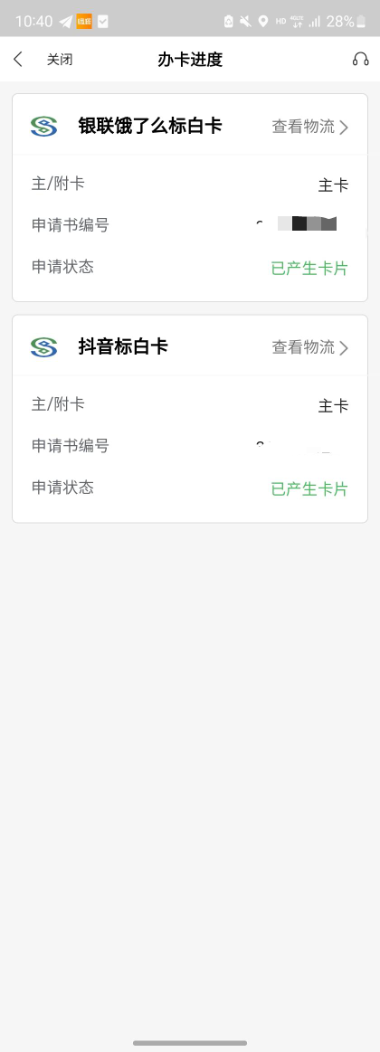 想问一下各位老哥，已经下了一张抖音标白卡，又申请了一张饿了么标白卡，但没有显示额71 / 作者:wxd666666 / 