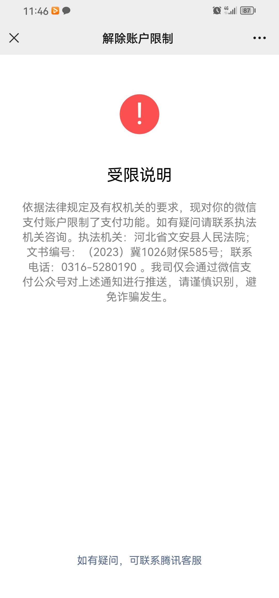 老哥们  这个冻结多久  法院冻结  也没写哪个平台的


14 / 作者:圣诞不下雪 / 