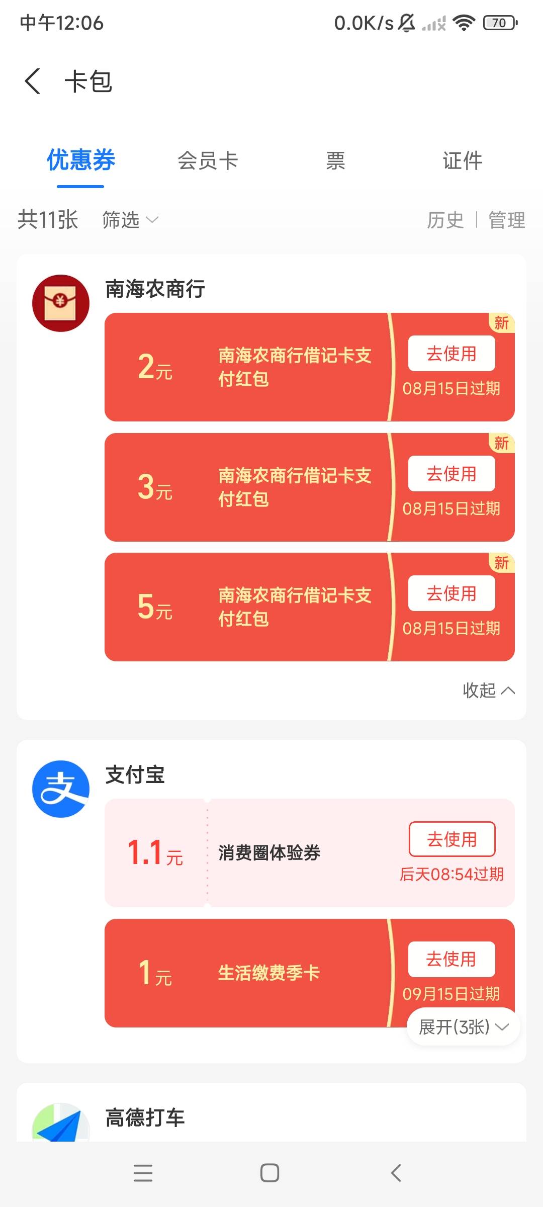 还是老哥们牛啊，这个电子卡我绑了两个支付宝，一个领了农信的，这个绑卡的时候选择南91 / 作者:呔.吃我一锤 / 