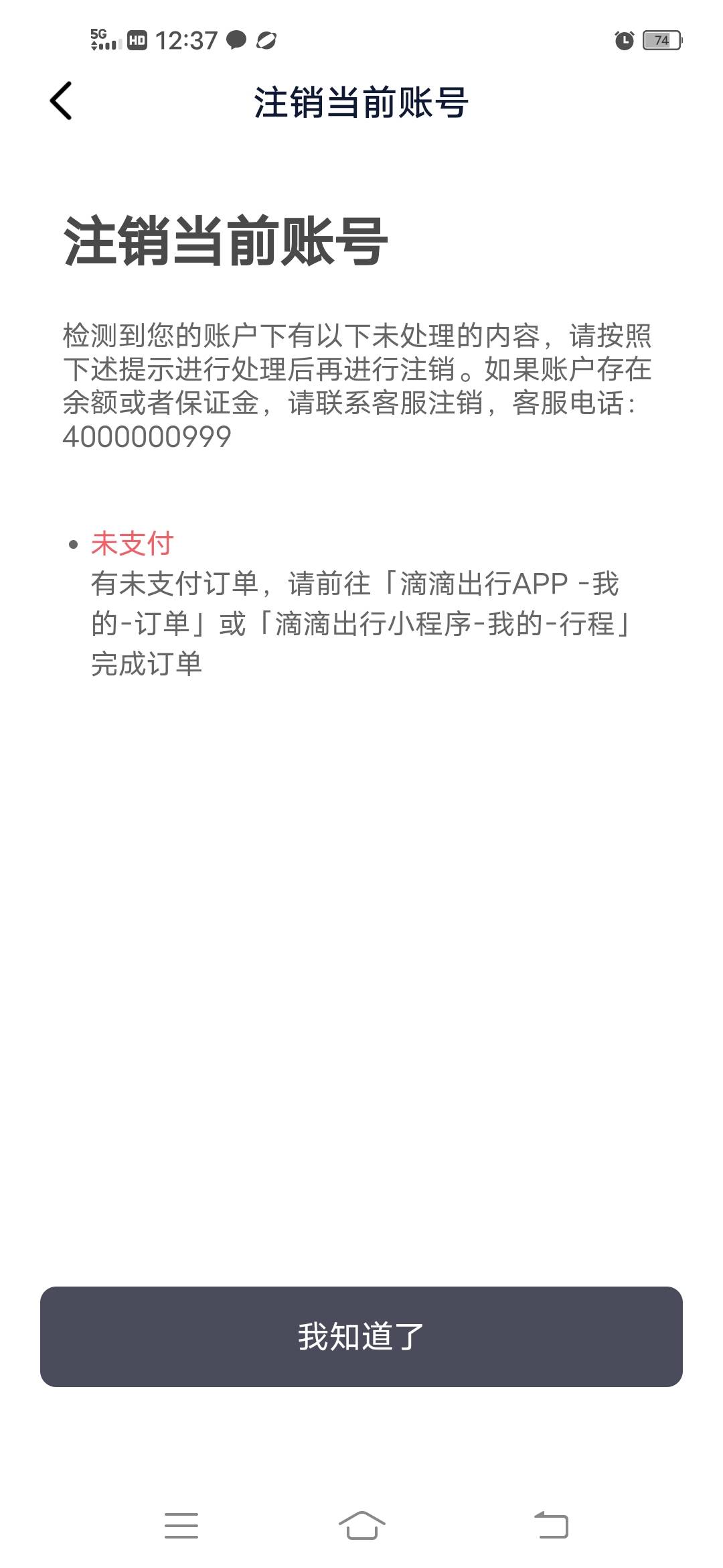 滴滴金融无缘17年400多打车没付

8 / 作者:ご狂饮风中血 / 