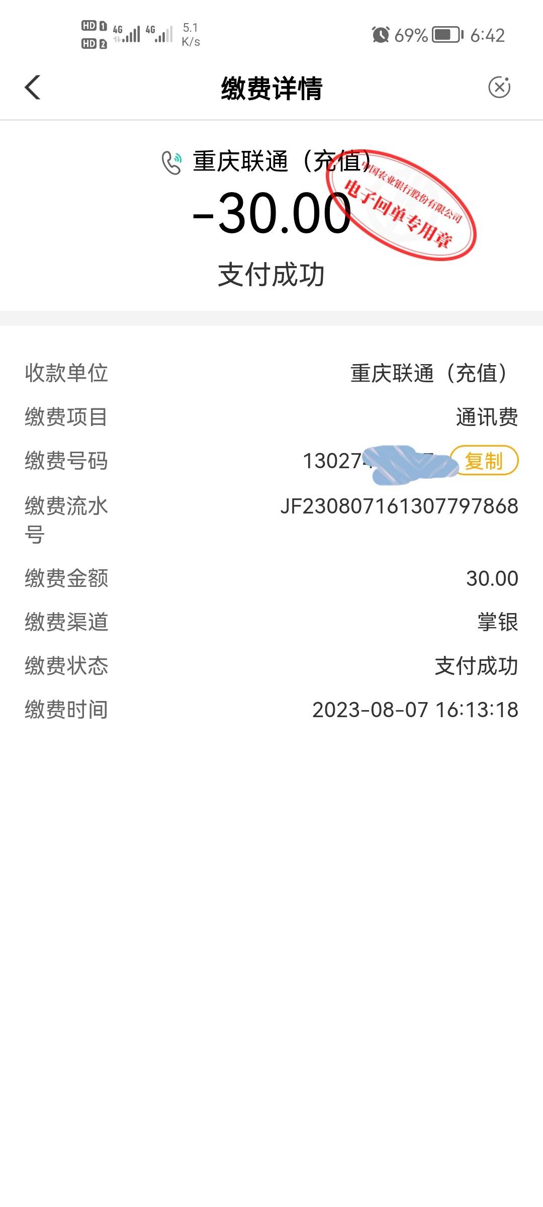 老哥们，昨天充话费冲错了，给这人冲了30  找他不回信息，是不是黑了？轰炸机安排上？20 / 作者:二次元黄大仙 / 