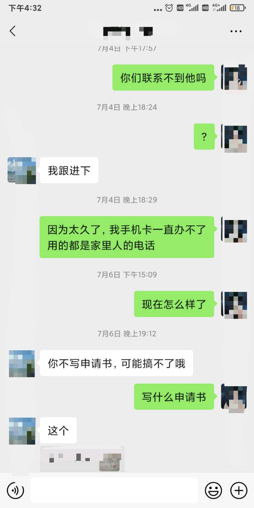 接上贴，这种聊天记录，还有一些录音可以去法院起诉吗，这些警察明知道我没有诈骗，还82 / 作者:mn雷 / 