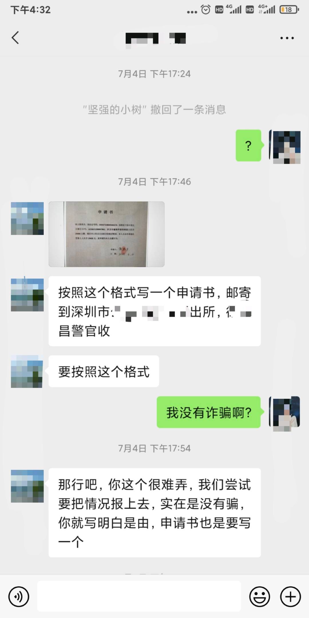 接上贴，这种聊天记录，还有一些录音可以去法院起诉吗，这些警察明知道我没有诈骗，还92 / 作者:mn雷 / 