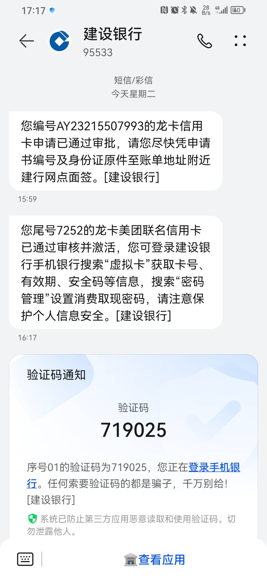 美团建行卡过了，3号申请，4号审批回访，到今天日期一直没变，下午加急，半小时后过了12 / 作者:Echo-7 / 