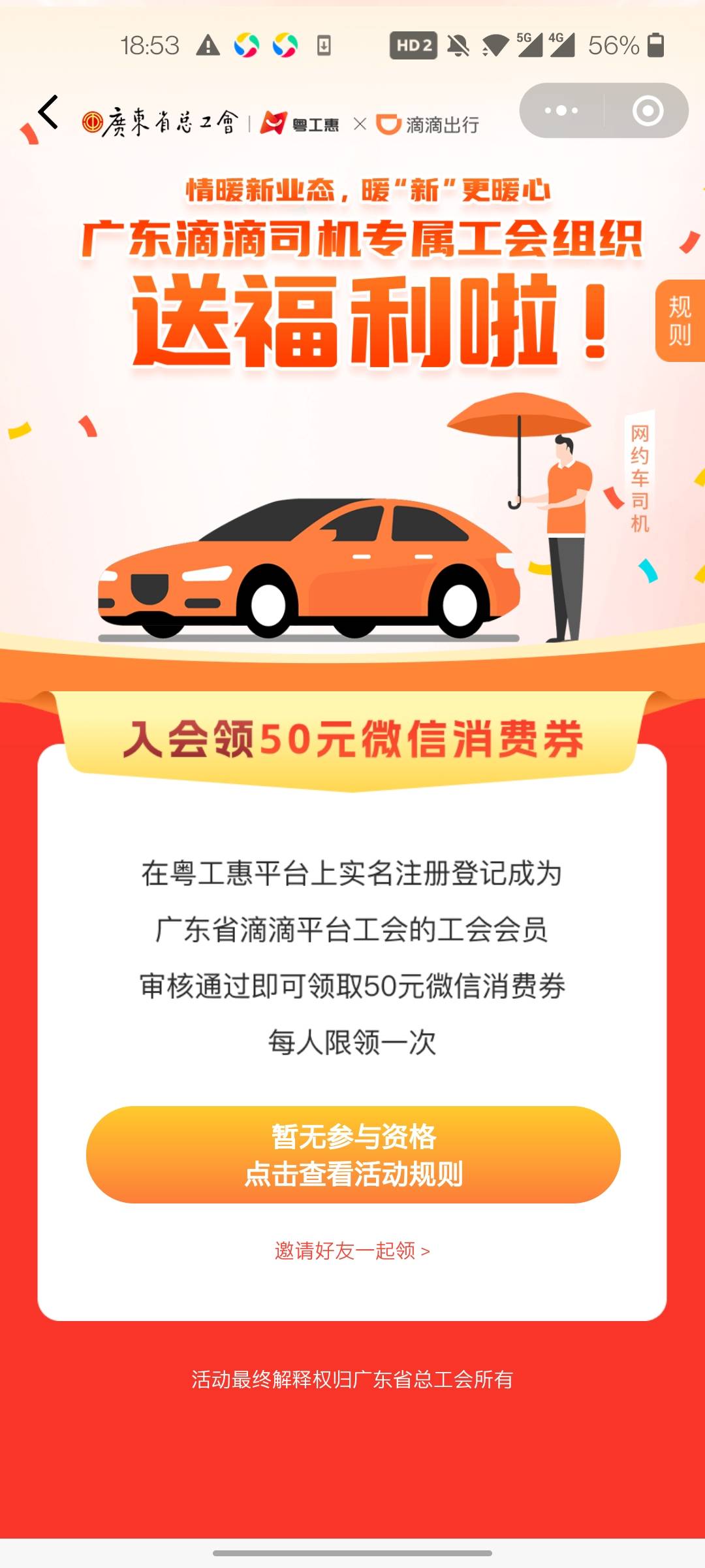 这个滴滴工会怎么入，哪个老哥有滴滴接单号码？p图能过吗？

92 / 作者:jhgn / 