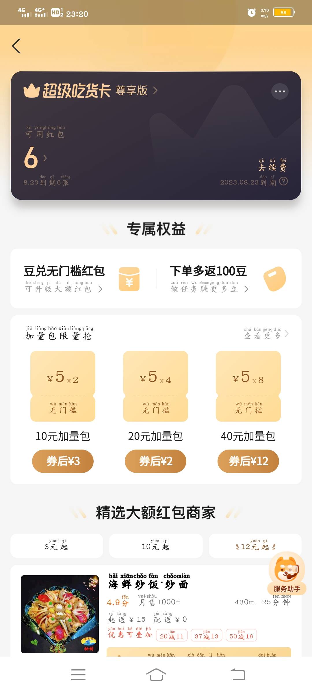 饿了么红包这么便宜，3块买了6张。美团要10.99。

18 / 作者:撸界扛把子i / 