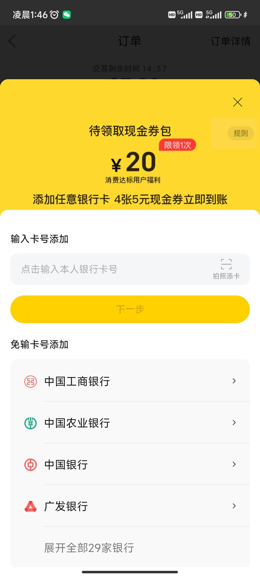 出大事了，老哥们，刚刚用美团老号点外卖，弹出个绑卡送20现金券包的活动，看规则说是19 / 作者:Flower丶丶 / 