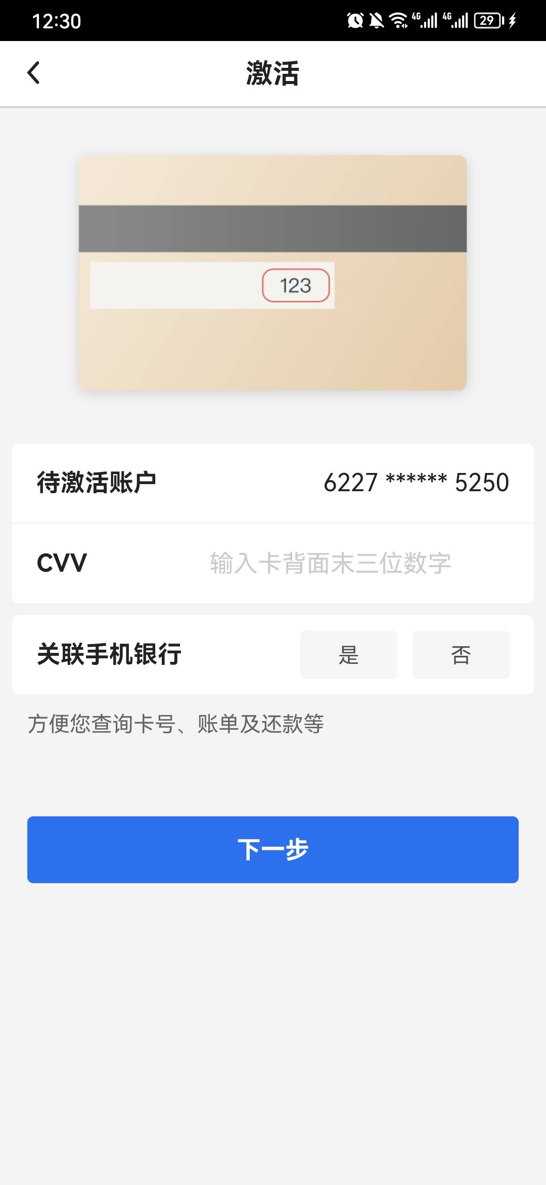 浙江0额度中行信用卡，今天可以激活了，中国银行APP，搜索激活，点进去就进入这个页面73 / 作者:鲨鱼辣椒啊 / 