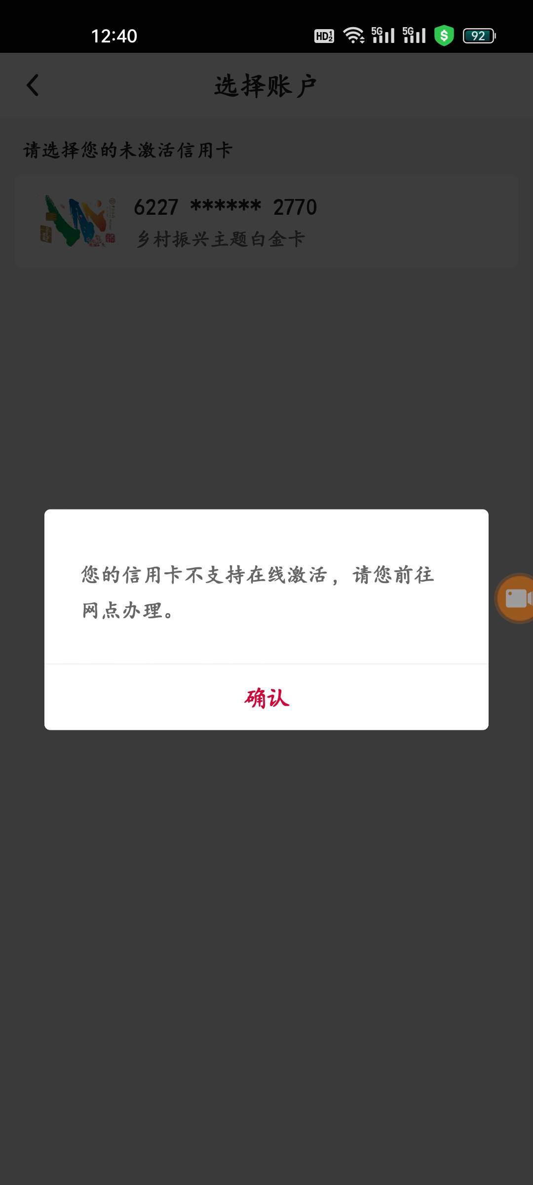 浙江0额度中行信用卡，今天可以激活了，中国银行APP，搜索激活，点进去就进入这个页面27 / 作者:程冠希哥哥 / 