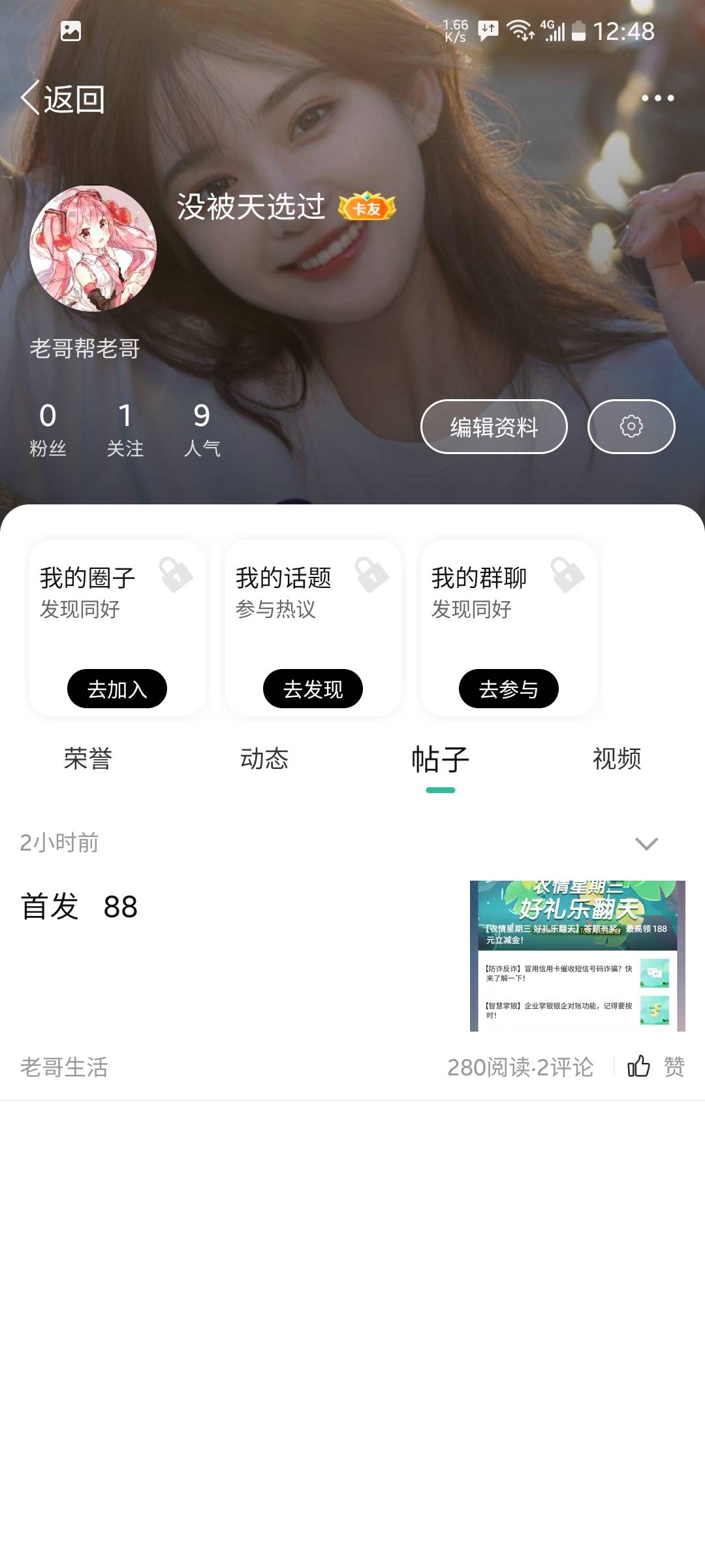 就这样对待新人，我首发都不上热门

8 / 作者:没被天选过 / 