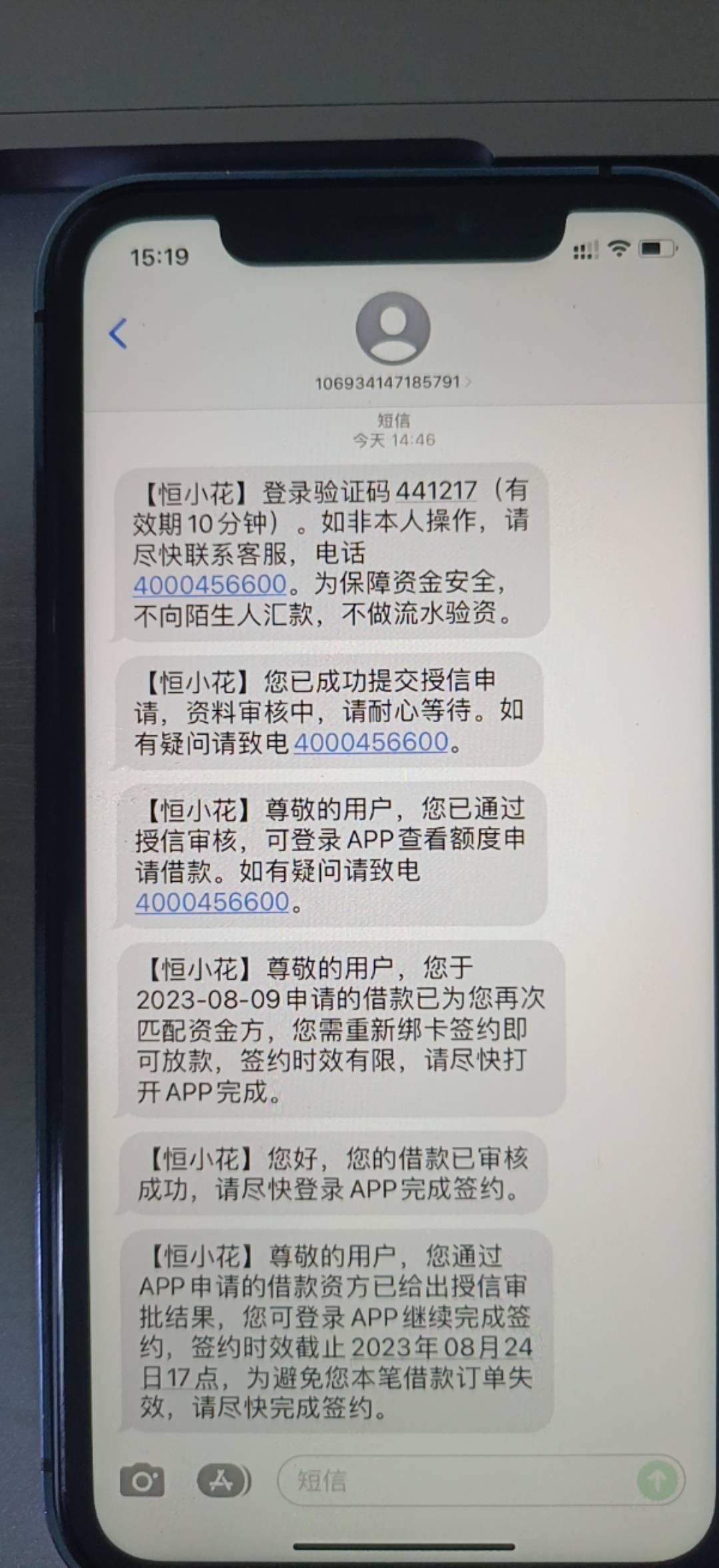 恒小花下款   看论坛老哥好几个下款的   填资料到下款半个小时   武汉众邦放的款50 / 作者:最美的村花灬 / 