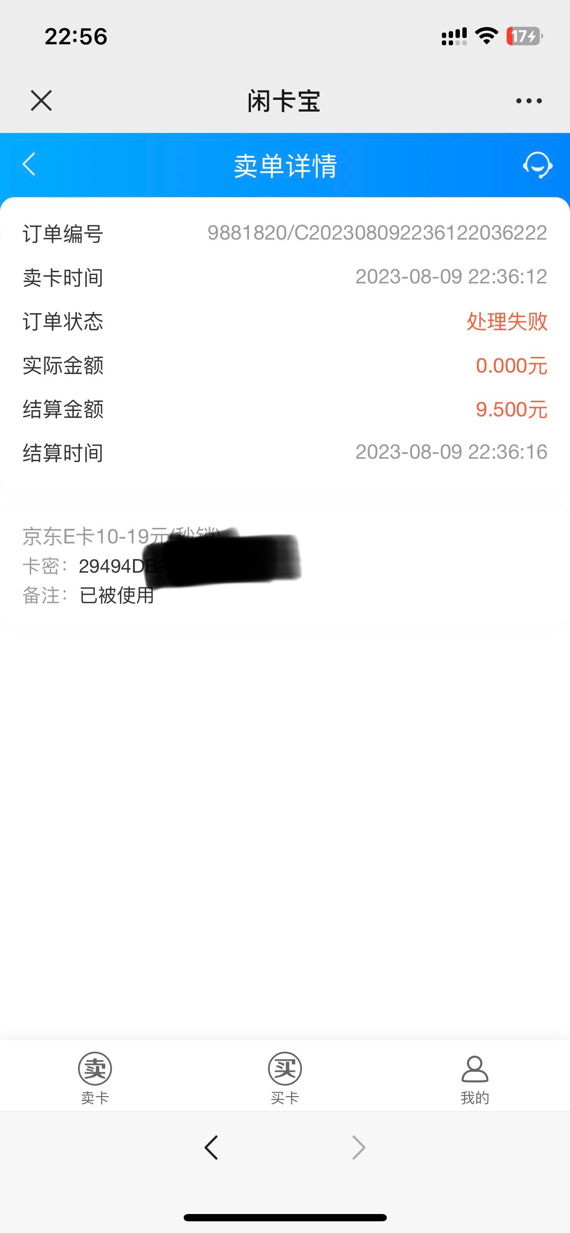 ！！！老哥们兰州抢的京东E卡，刚才去闲卡宝卖怎么显示已被使用，去京东绑定也不行，
64 / 作者:管理员110 / 