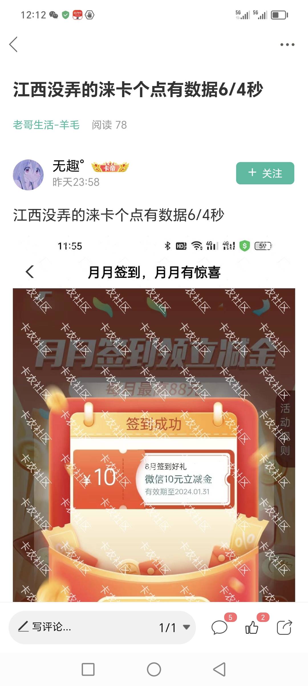 第1次抽奖，走你的链接，我自己都找不到入口，你跟我说没数据，我12:04抽的，别怪我喊29 / 作者:刘传这个。 / 