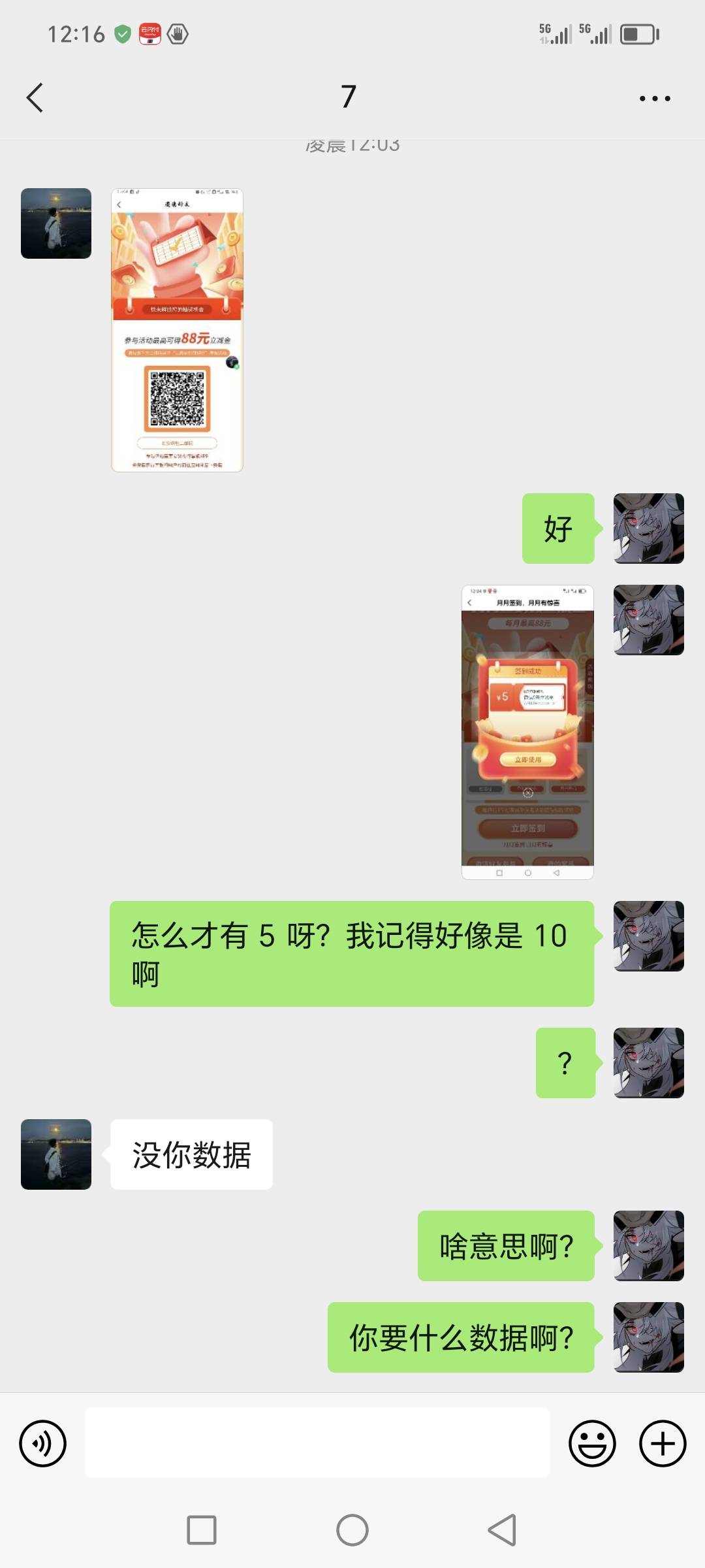 第1次抽奖，走你的链接，我自己都找不到入口，你跟我说没数据，我12:04抽的，别怪我喊16 / 作者:刘传这个。 / 