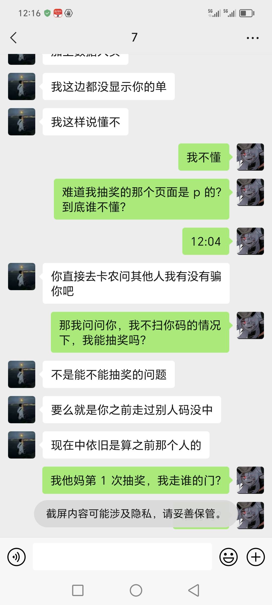 第1次抽奖，走你的链接，我自己都找不到入口，你跟我说没数据，我12:04抽的，别怪我喊21 / 作者:刘传这个。 / 