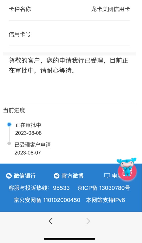 建设美团卡7号申请，8话本地回仿。今天10号了还没动静，还有希望吗？

97 / 作者:~杨阳 / 