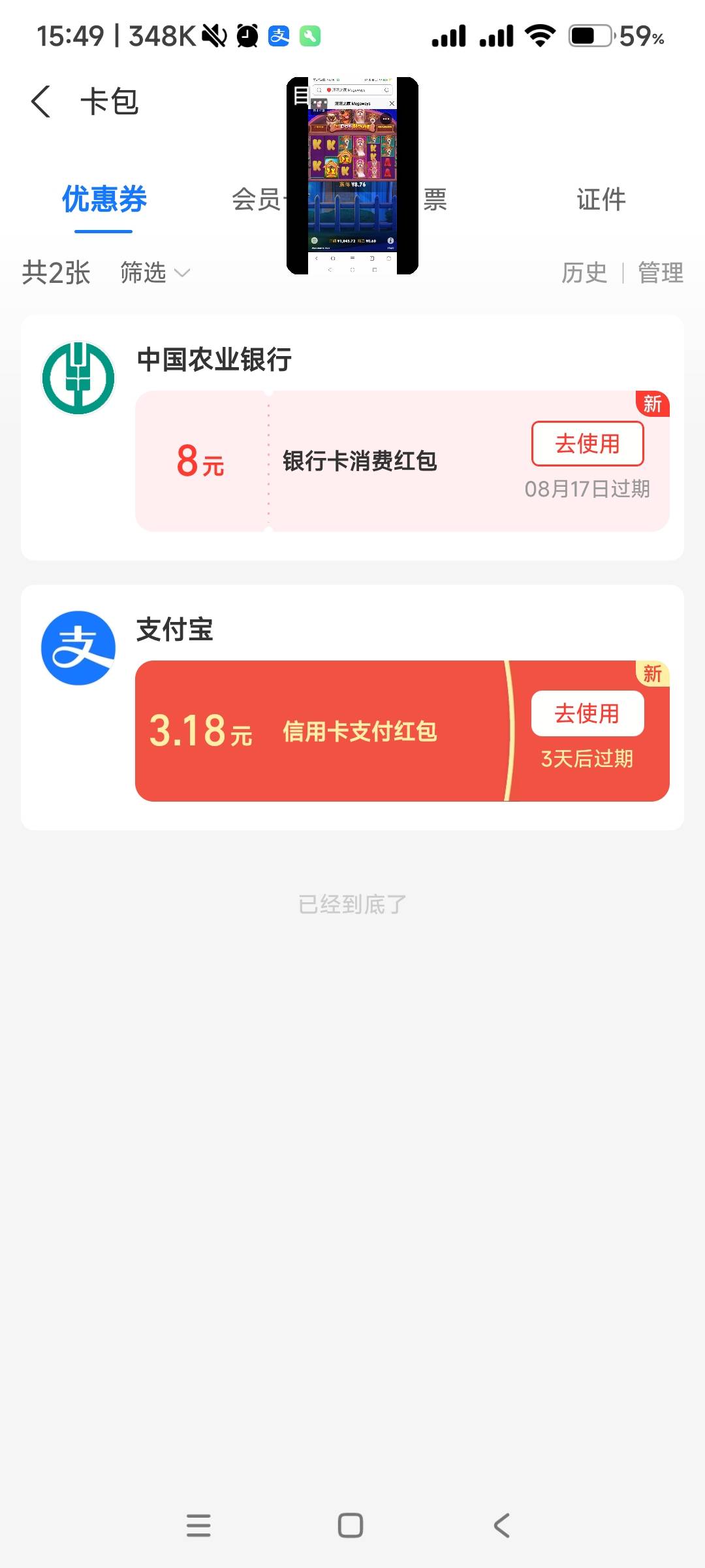 捡到8毛，谢谢这位老哥，我是开过重庆绑定支付宝的，绑完没注销。绑微信是小号。卡里41 / 作者:贝才多多 / 