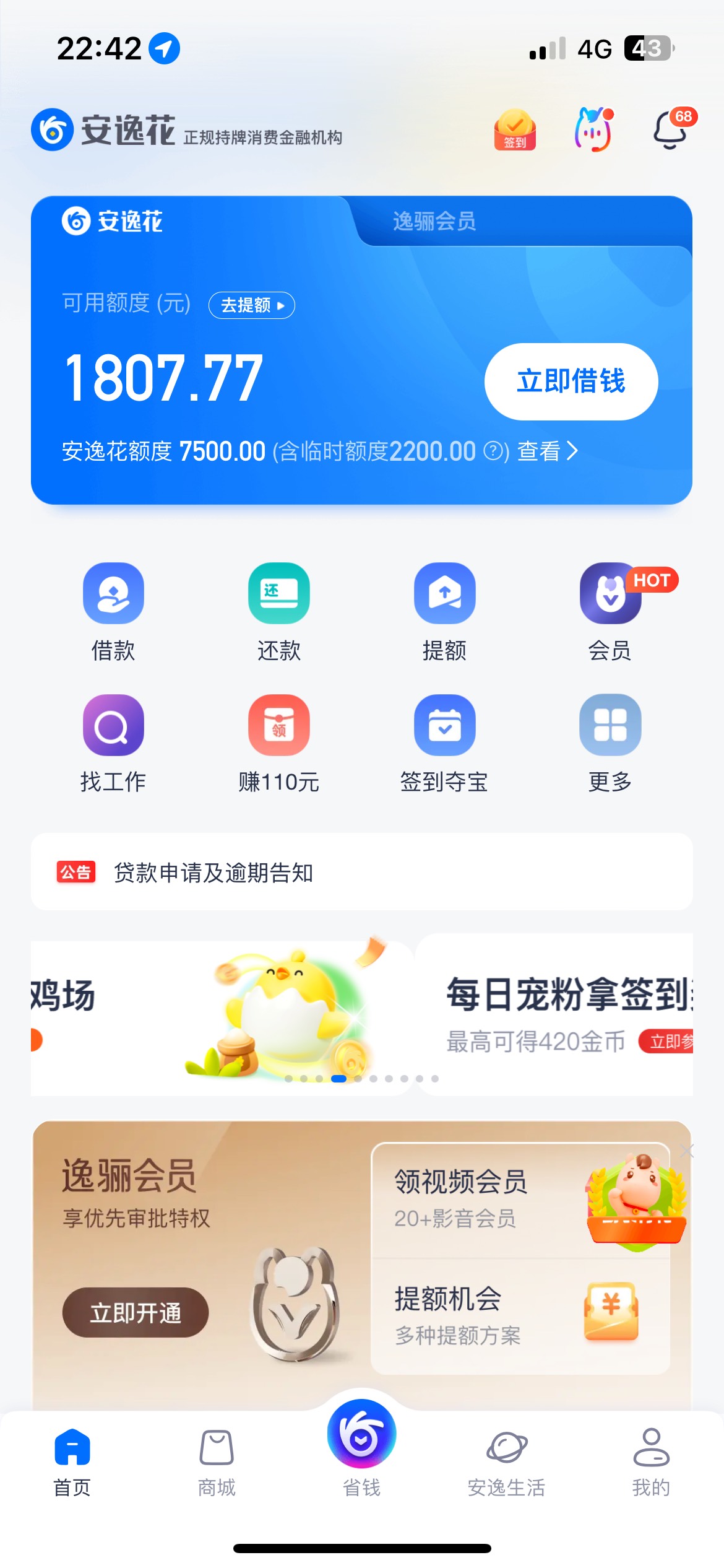 时隔5个多月，安逸花又通过了，给了2200临时，还有账单在还，一点没抱希望的，不知道88 / 作者:Lz / 