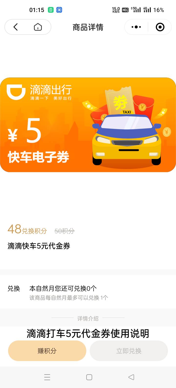 小毛～联合利华50积分兑换5滴滴券，上次玩过扫码的基本都有积分吧，积分不够随便做两12 / 作者:天道酬勤jgl / 