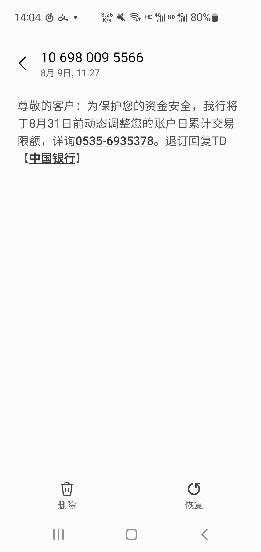 名下所有YHK 已被限额 感谢领导的保护 远离电信诈骗 对外转账限额0.00元 

90 / 作者:李儒 / 