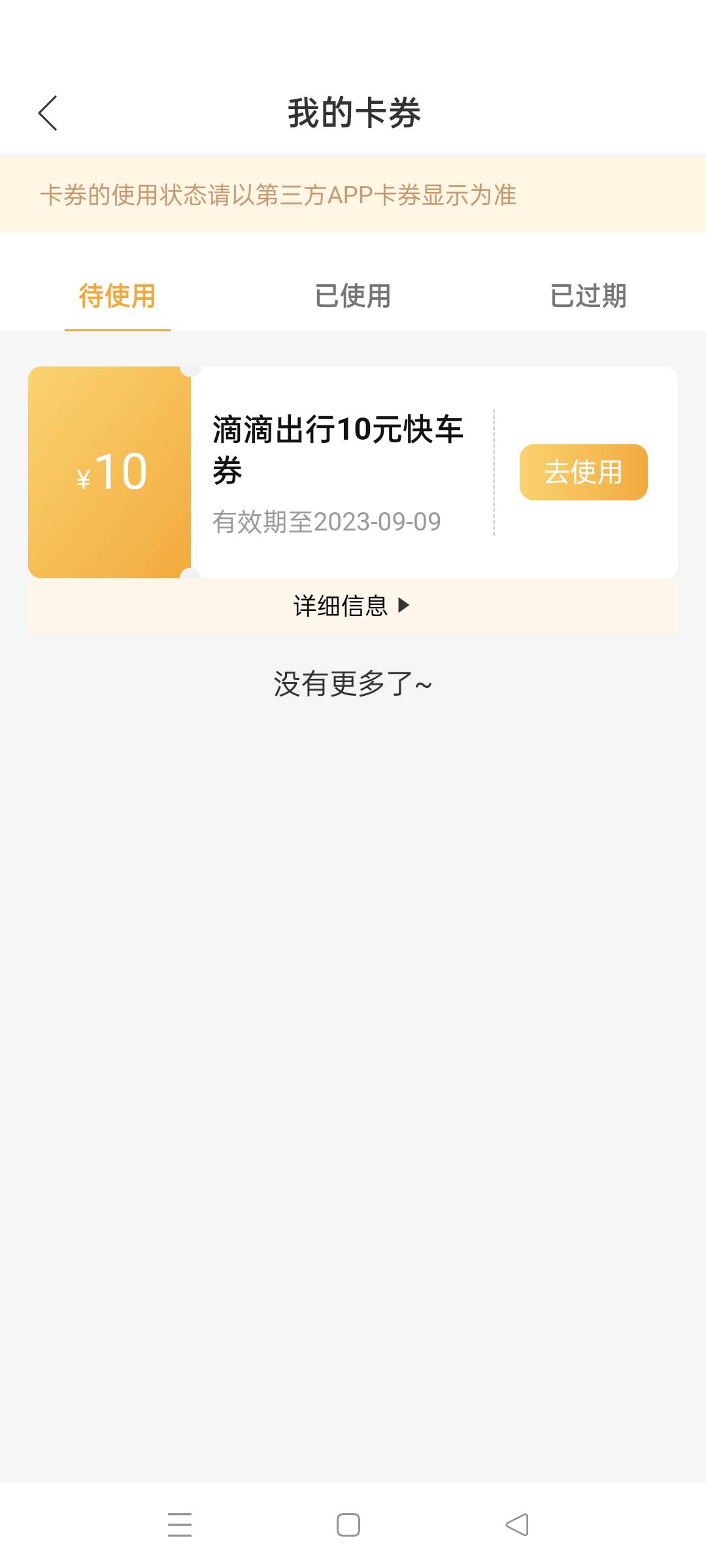 两张5毛的美团外卖券，➕一张建行的10毛快车卷。有没有老哥要

66 / 作者:佛山靓仔六 / 