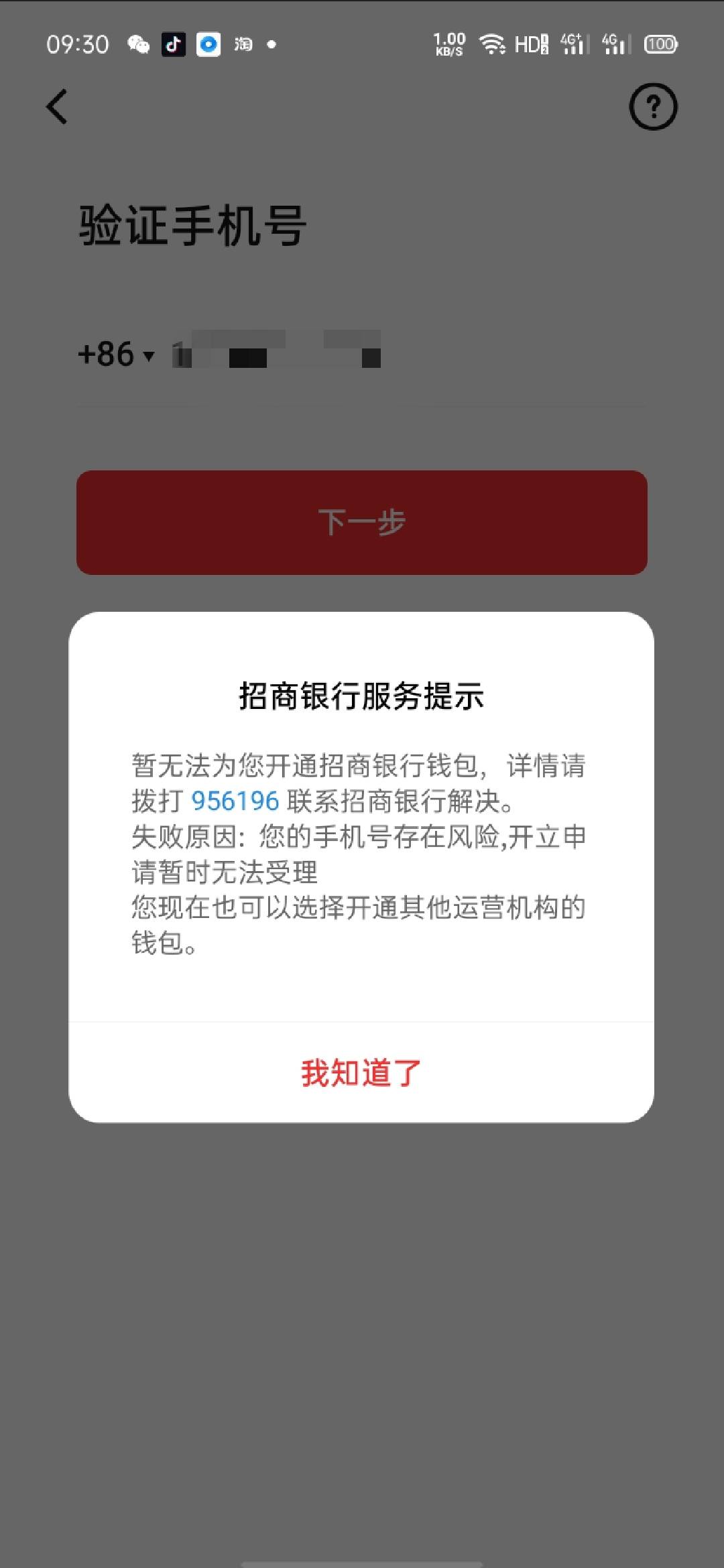 以后美团招行钱包注销退款的老哥注意了，所有号码全黑了

34 / 作者:lao888ge888 / 