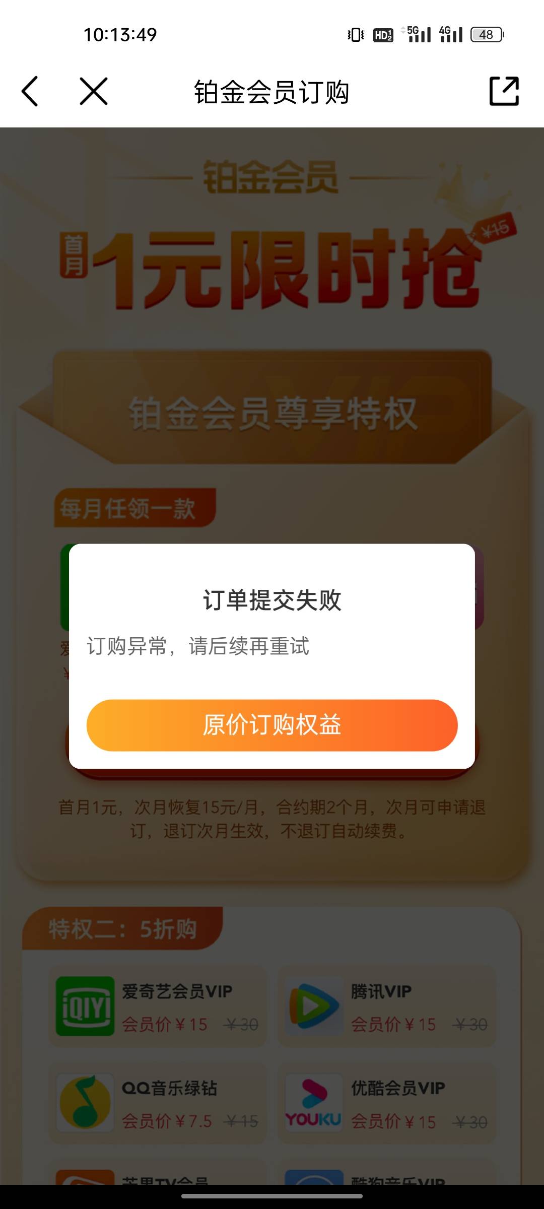 移动铂金会员1元够这样是不符合开通吗

14 / 作者:馄饨123 / 