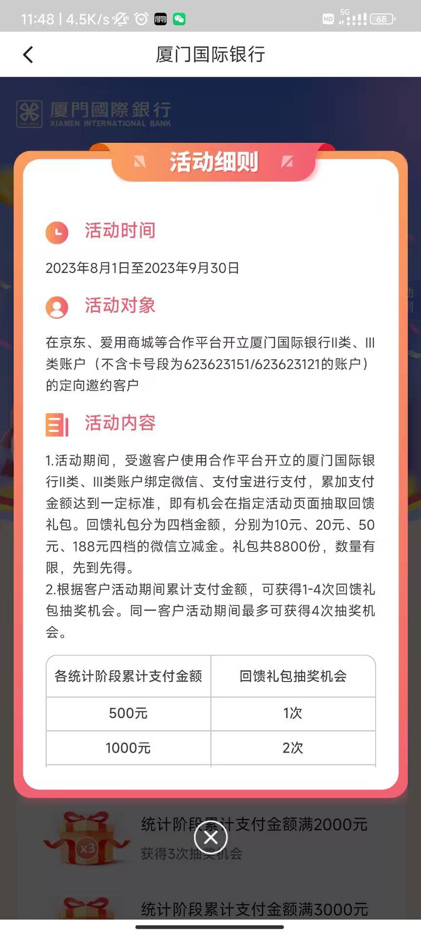 京东金融没开过厦门国际银行的去开户记得选二类，地上铁刷一笔3000的流水可以抽4次

33 / 作者:陈豆豆睡不着 / 