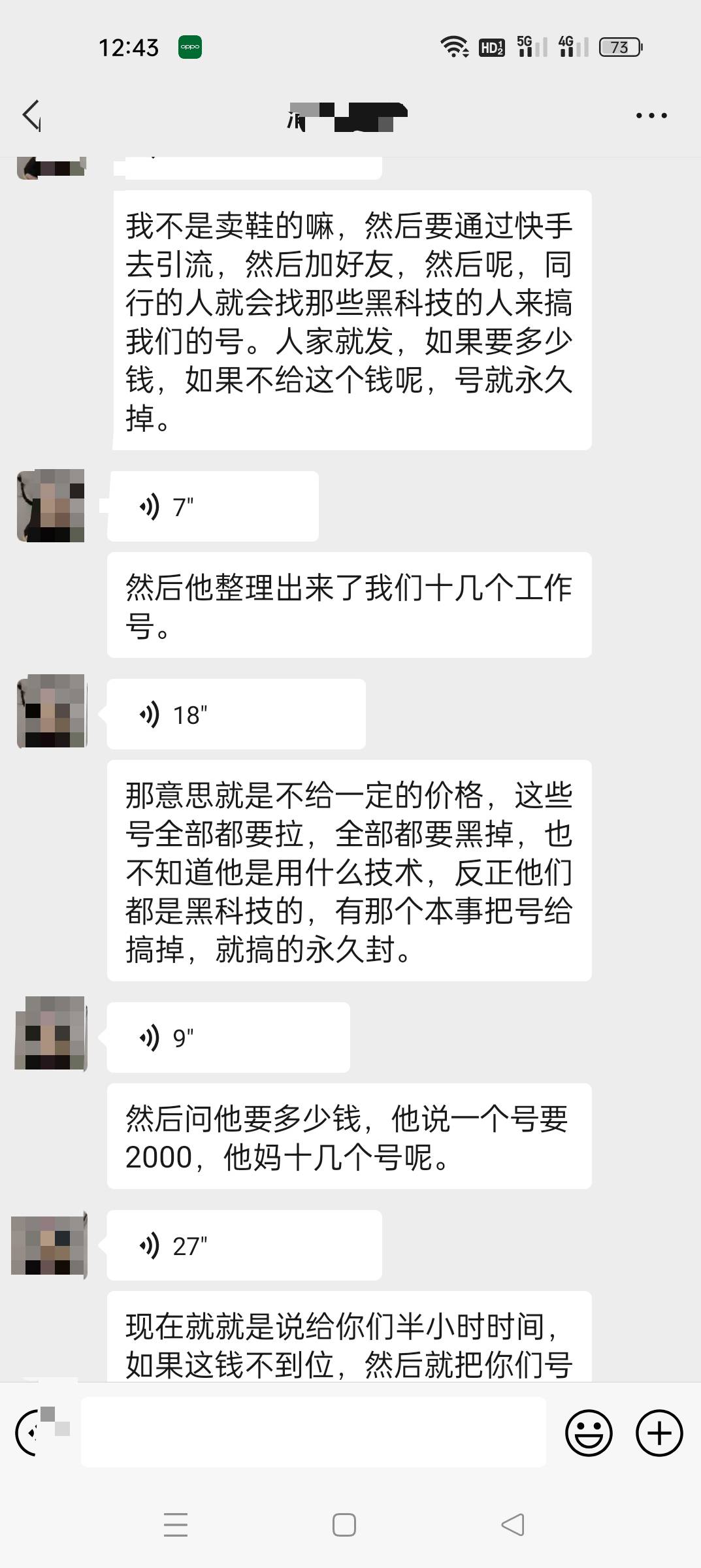 老哥们。现在v有这种技术了吗？这个富婆问我有没有认识，她被同行威胁勒索了，想反制26 / 作者:佛山靓仔六 / 